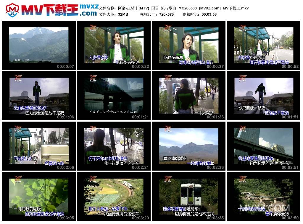 阿翁-坐错车(MTV)_国语_流行歌曲_MC205538